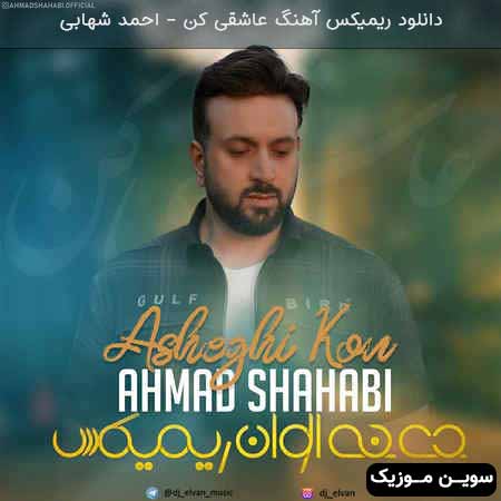 دانلود اهنگ ریمیکس عاشقی کن احمد شهابی